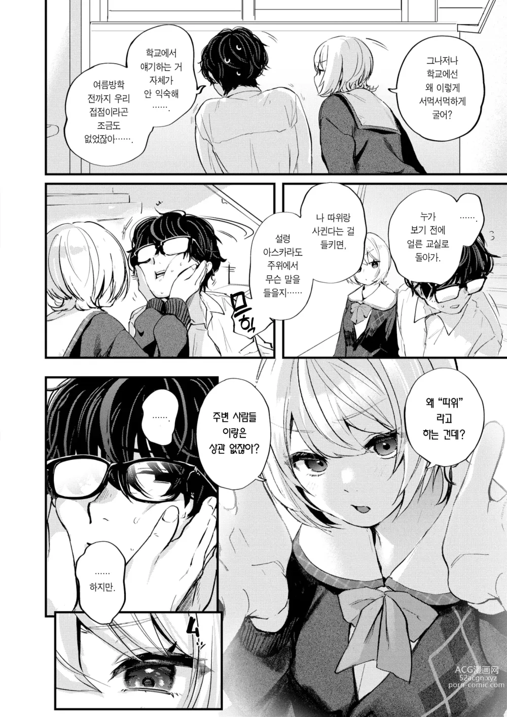 Page 6 of doujinshi 입막음 (decensored)