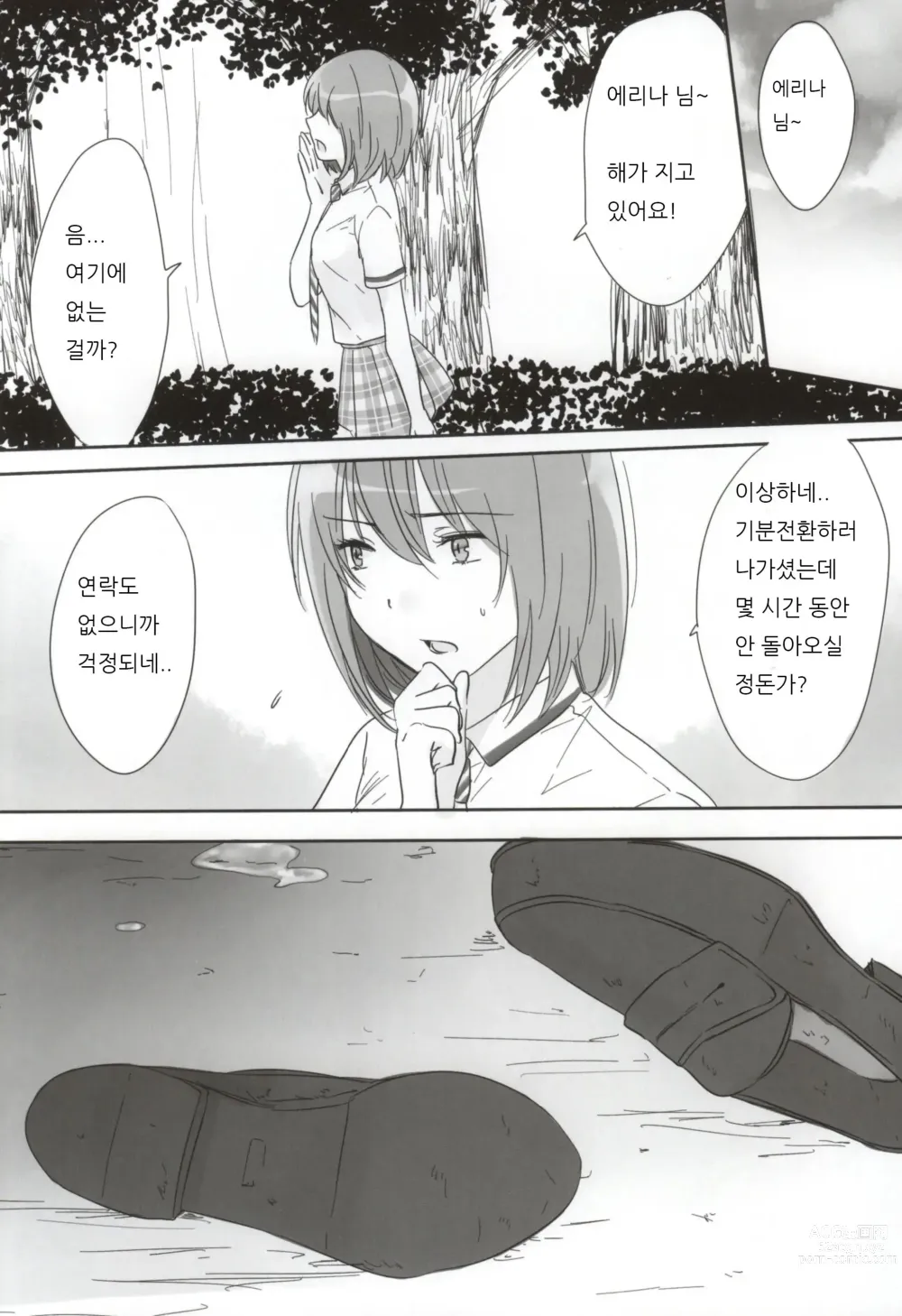 Page 15 of doujinshi Erina-sama Tsukamaeta
