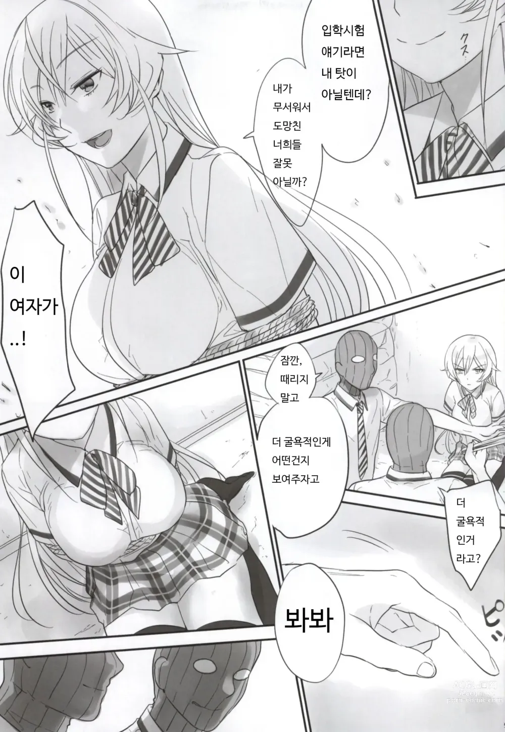 Page 4 of doujinshi Erina-sama Tsukamaeta