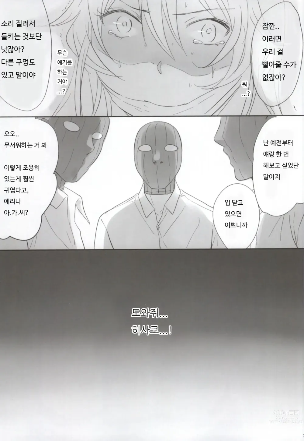 Page 6 of doujinshi Erina-sama Tsukamaeta