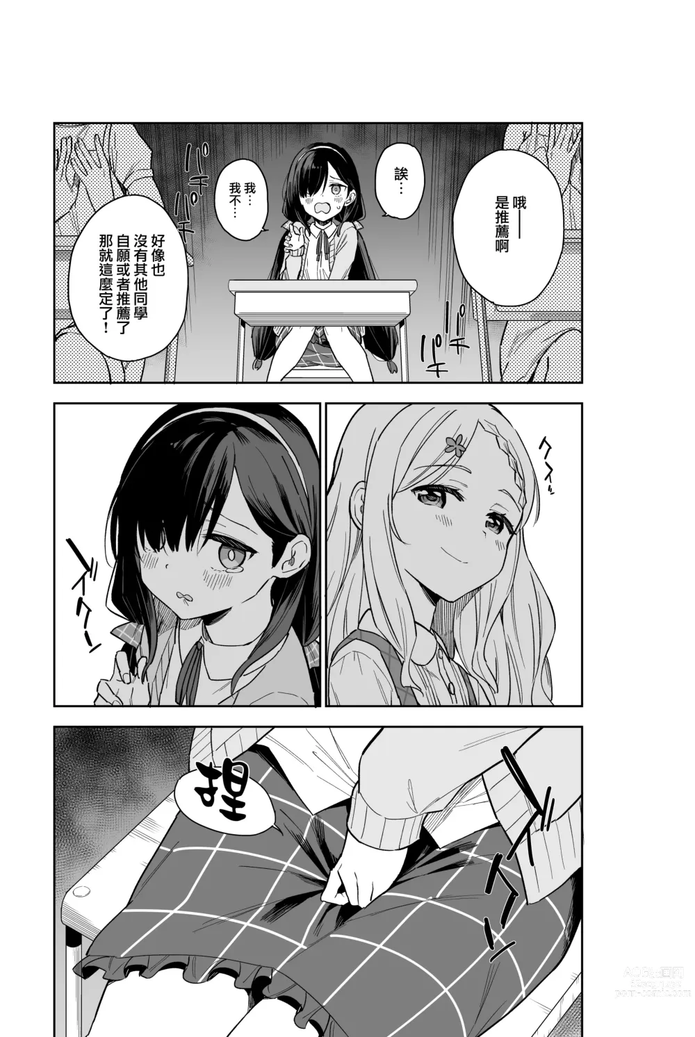 Page 7 of doujinshi Jii Fukushuu vol. 2 - revenge masturbation