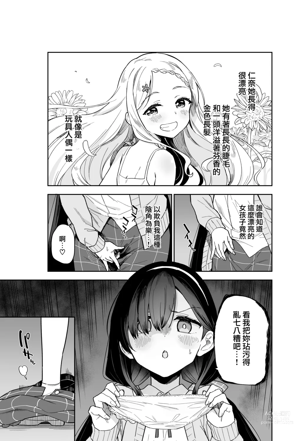Page 10 of doujinshi Jii Fukushuu vol. 2 - revenge masturbation