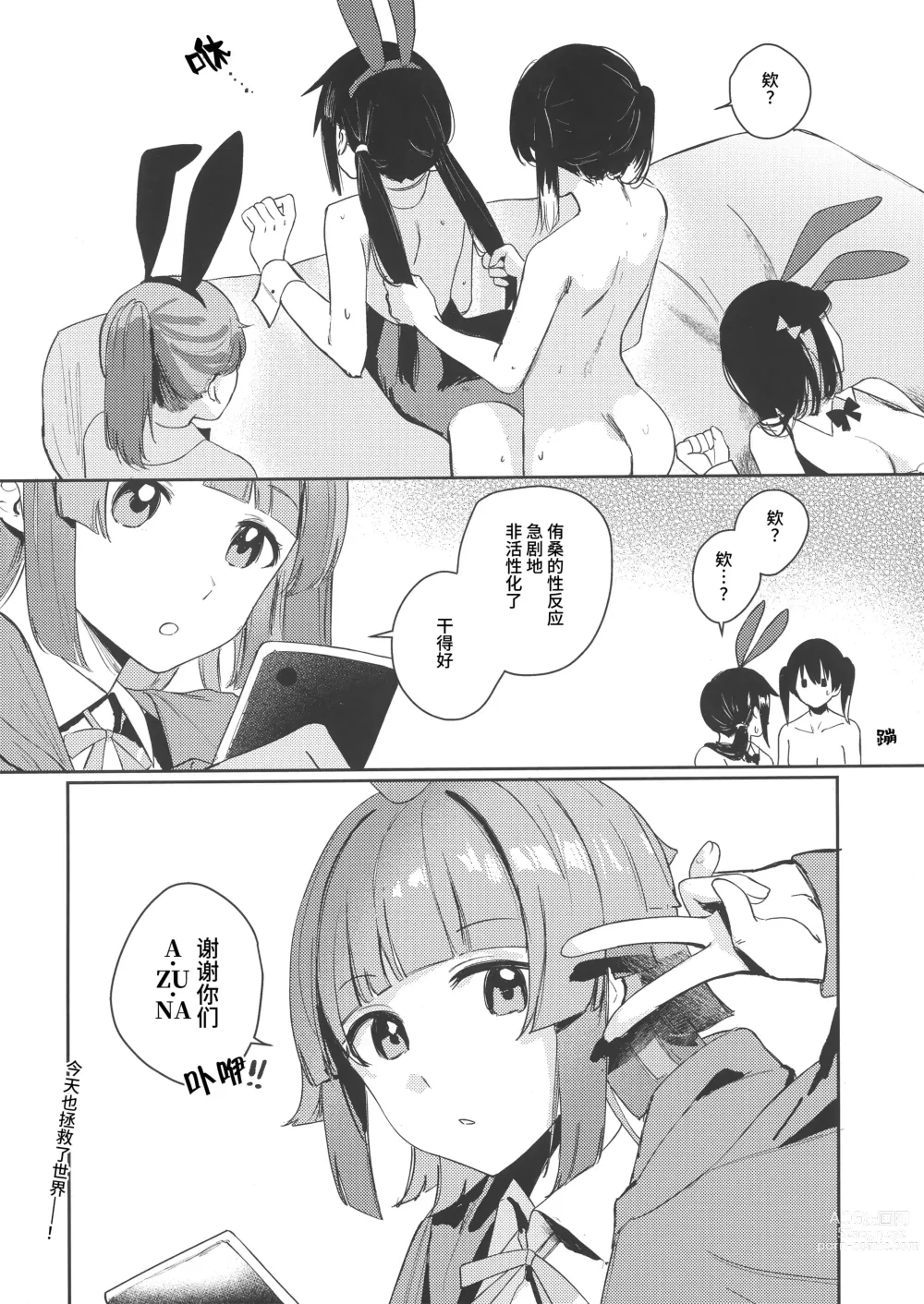 Page 15 of doujinshi NZGK-127 Kinkyuu Shutsudou! Senzoku Seishori Butai AZUNA ~Seiyoku Bousou Futanari Yu-chan o Shibori Tsukuse~ Daitai 4-jikan SP