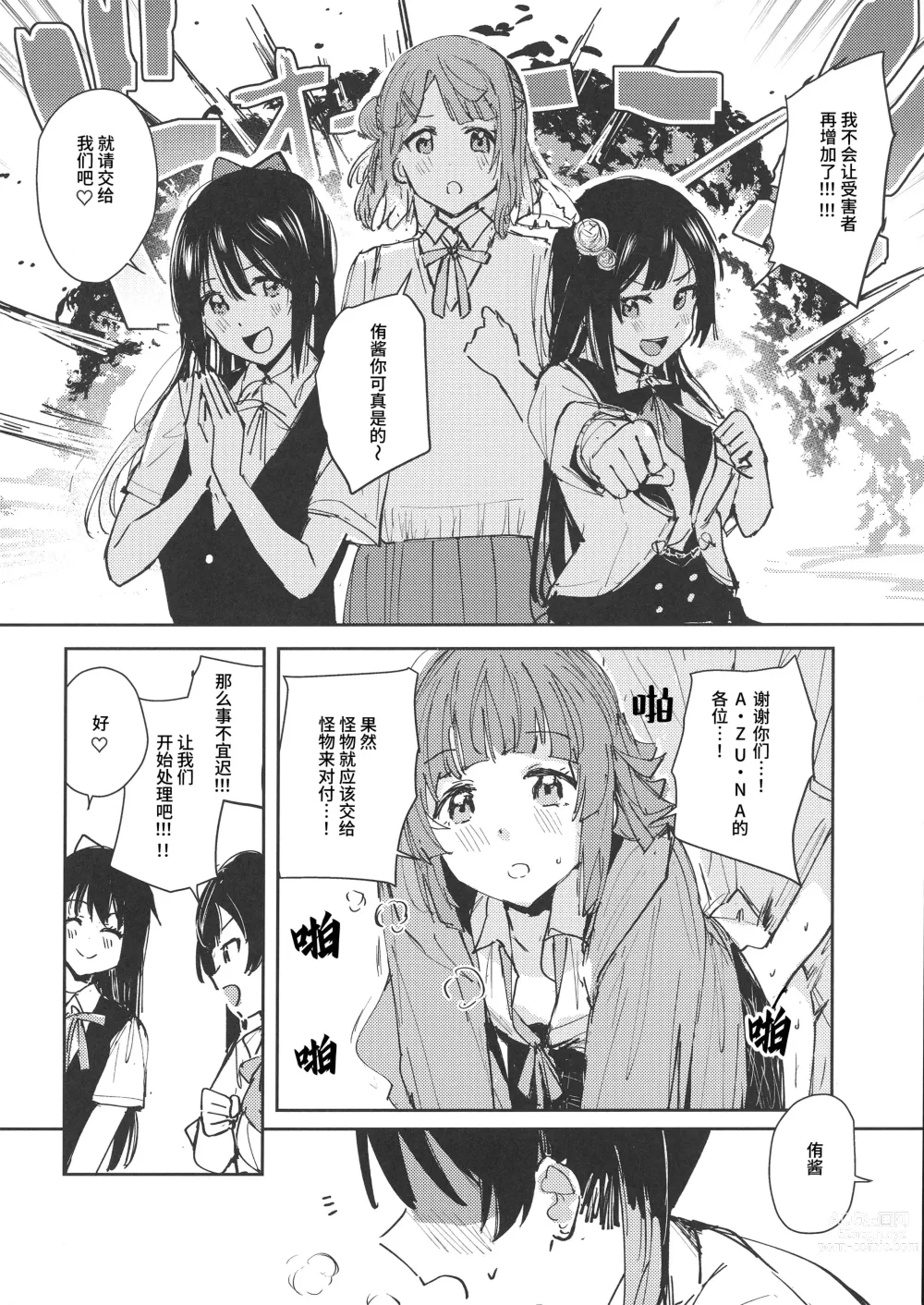 Page 3 of doujinshi NZGK-127 Kinkyuu Shutsudou! Senzoku Seishori Butai AZUNA ~Seiyoku Bousou Futanari Yu-chan o Shibori Tsukuse~ Daitai 4-jikan SP