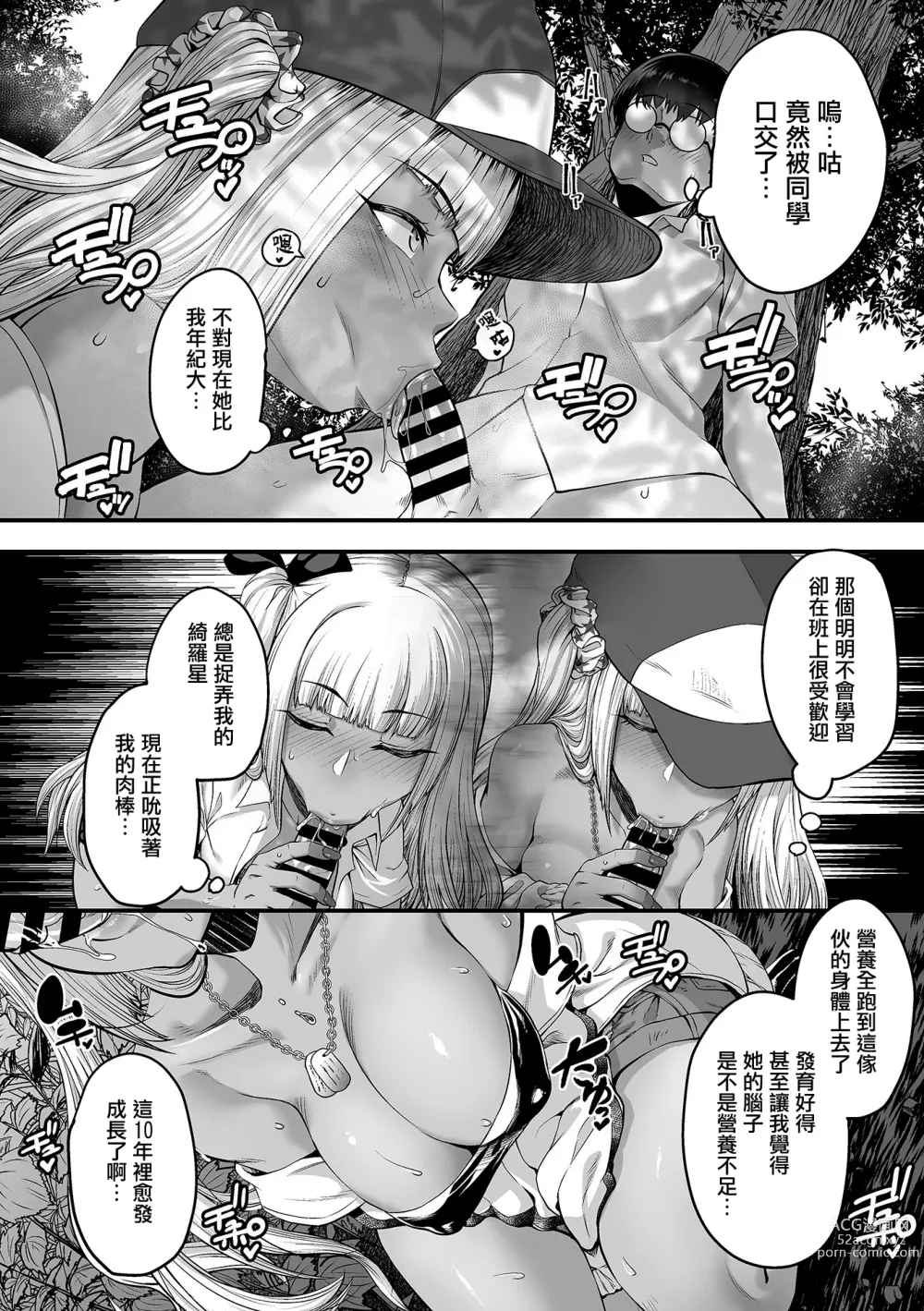 Page 12 of manga Toshiue no Kuro Gal Doukyuusei