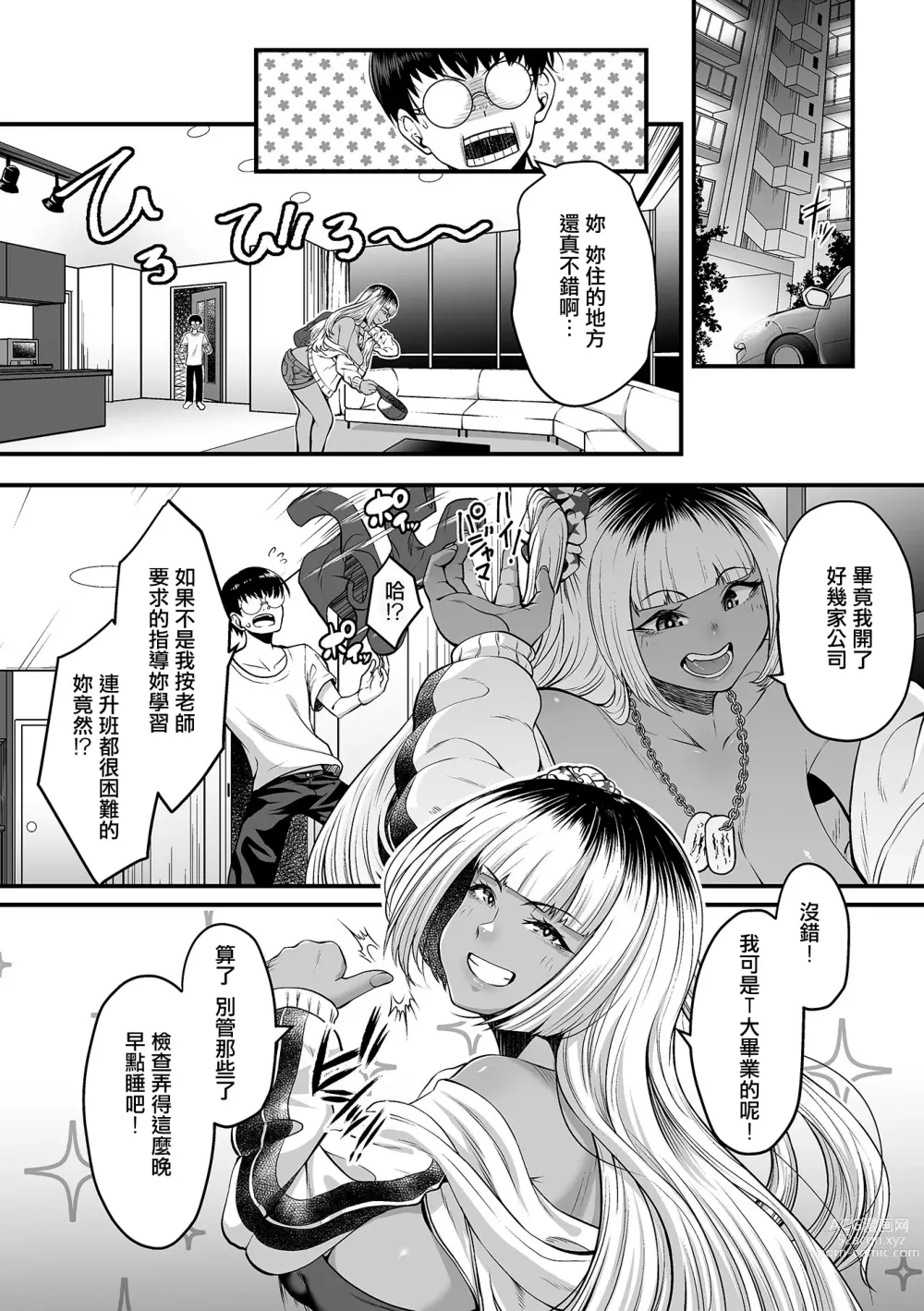 Page 6 of manga Toshiue no Kuro Gal Doukyuusei