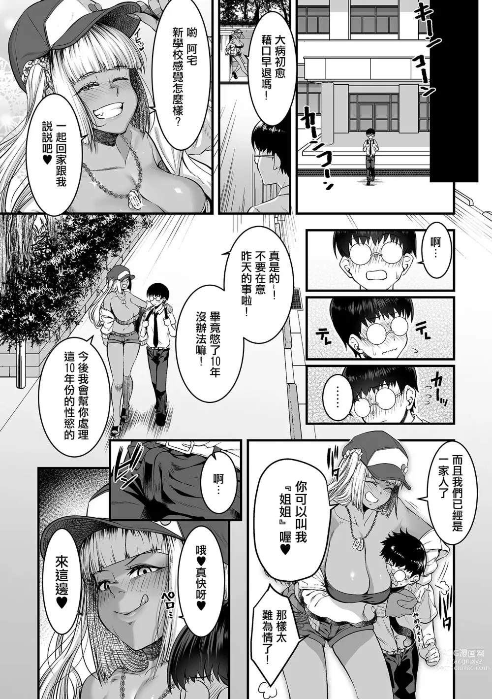 Page 10 of manga Toshiue no Kuro Gal Doukyuusei