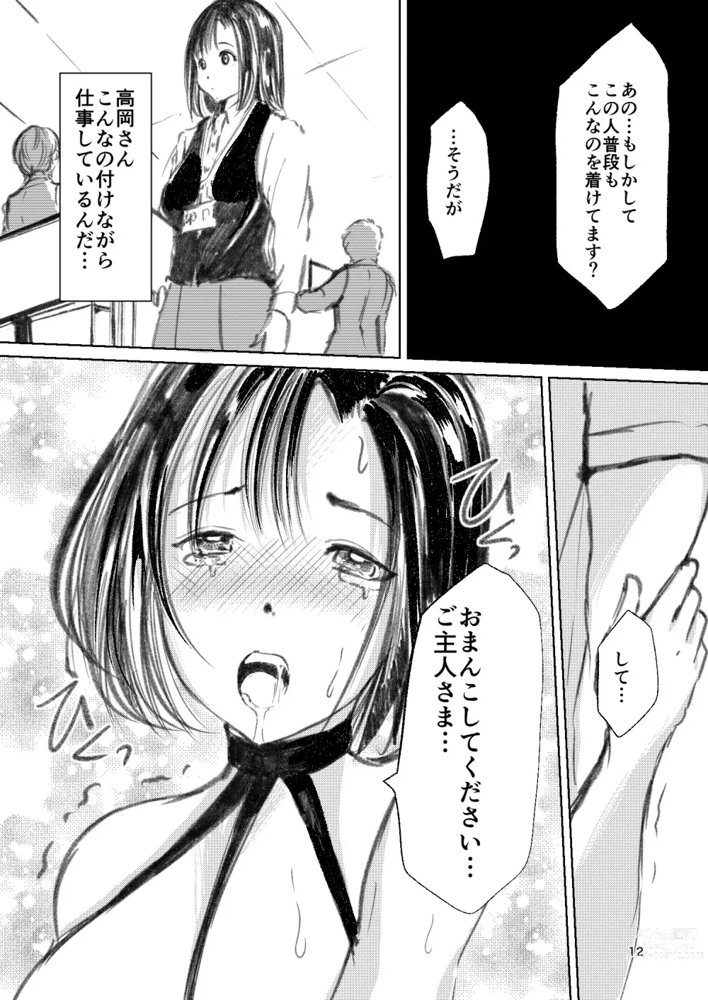 Page 11 of doujinshi Somubu no Takaoka-san