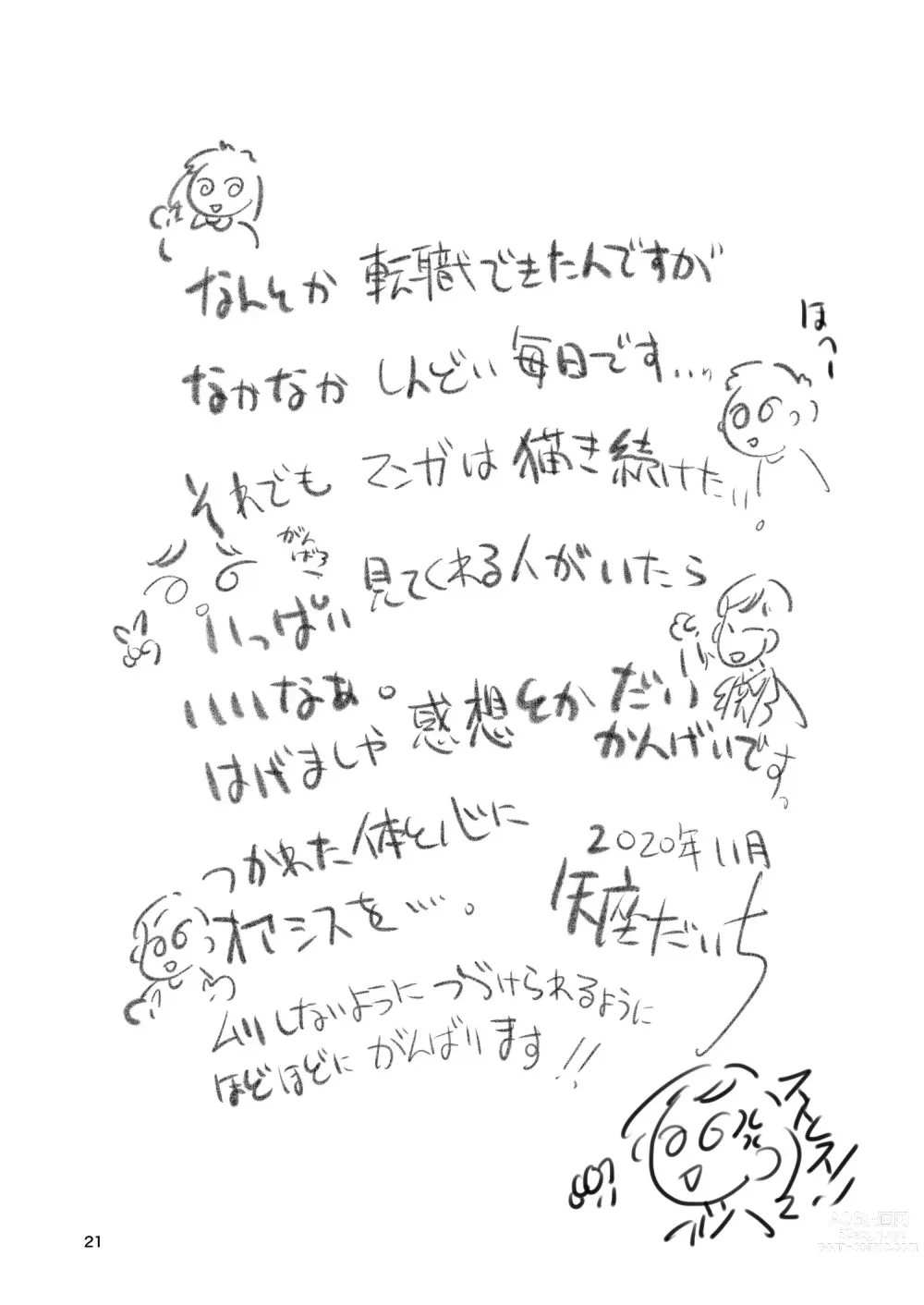 Page 20 of doujinshi Somubu no Takaoka-san