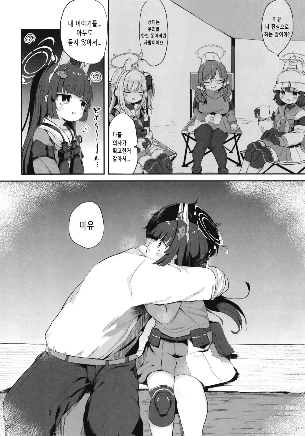 Page 11 of doujinshi 꼬리 흔드는 토끼는 얻어맞는다