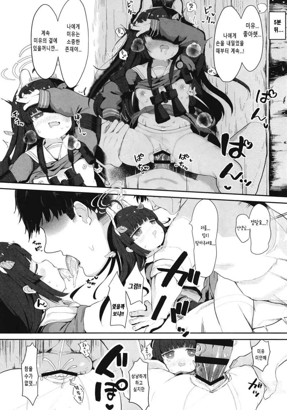 Page 17 of doujinshi 꼬리 흔드는 토끼는 얻어맞는다