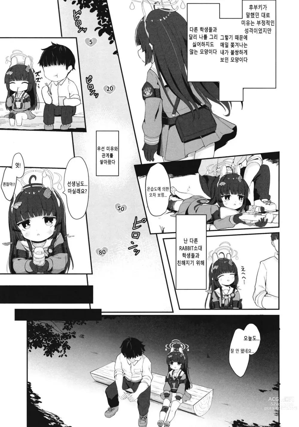 Page 10 of doujinshi 꼬리 흔드는 토끼는 얻어맞는다