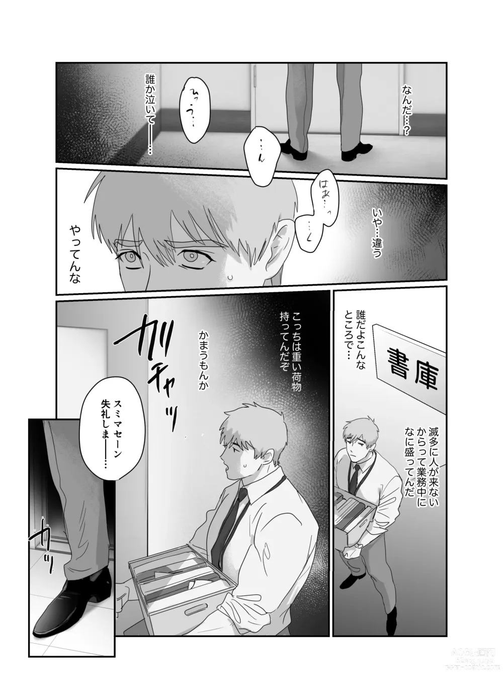 Page 11 of doujinshi Papa Ryman NTR -Mesuiki Jigoku-