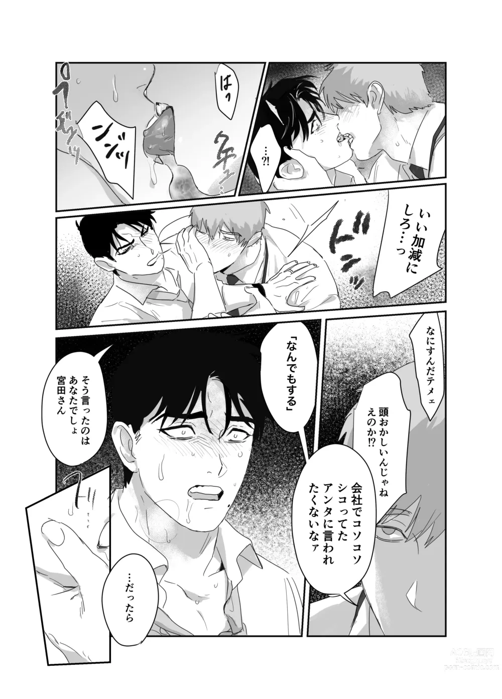 Page 15 of doujinshi Papa Ryman NTR -Mesuiki Jigoku-