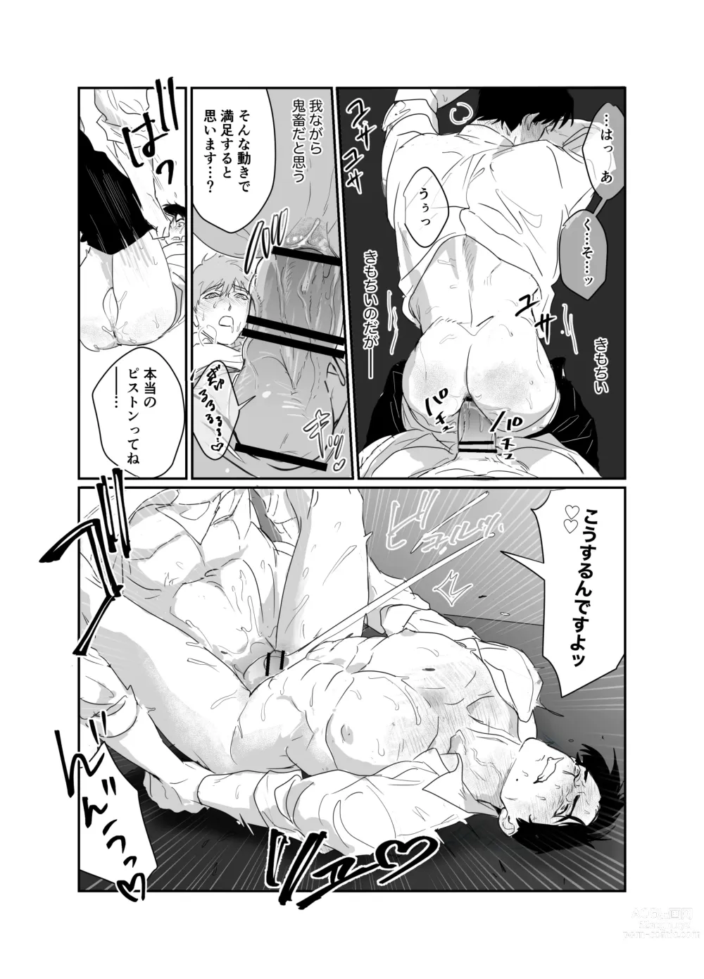 Page 28 of doujinshi Papa Ryman NTR -Mesuiki Jigoku-