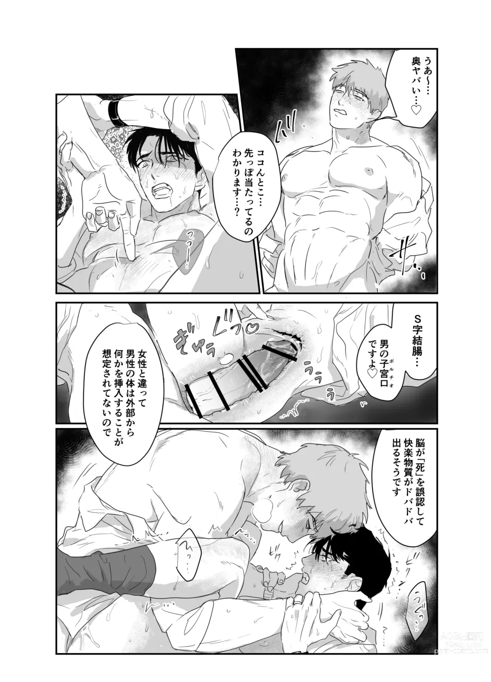 Page 29 of doujinshi Papa Ryman NTR -Mesuiki Jigoku-