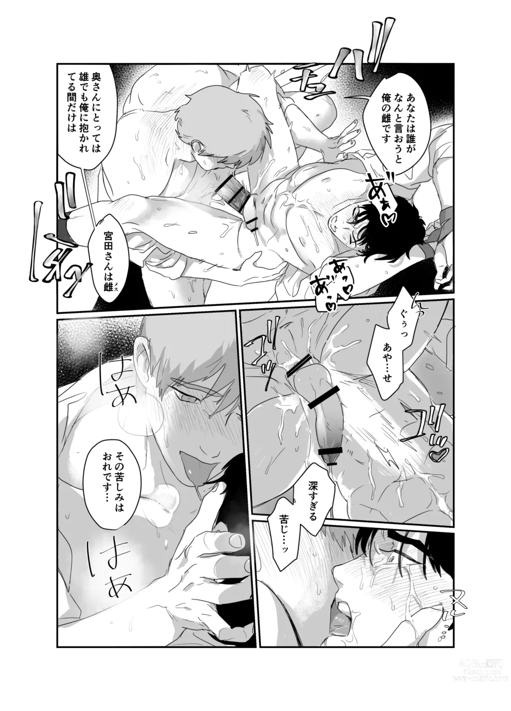 Page 35 of doujinshi Papa Ryman NTR -Mesuiki Jigoku-