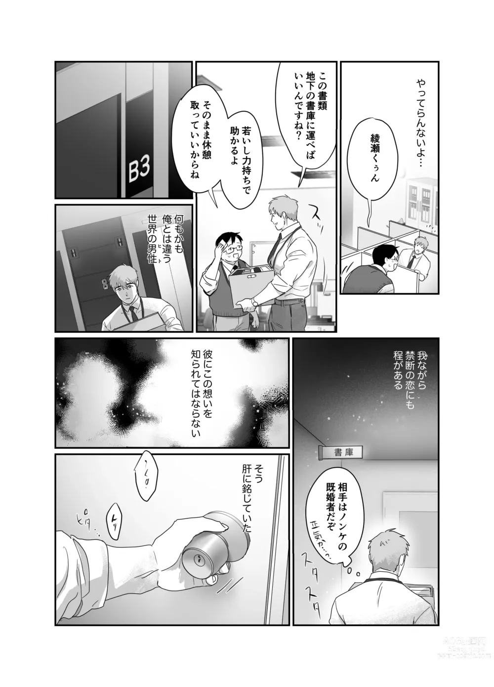 Page 10 of doujinshi Papa Ryman NTR -Mesuiki Jigoku-