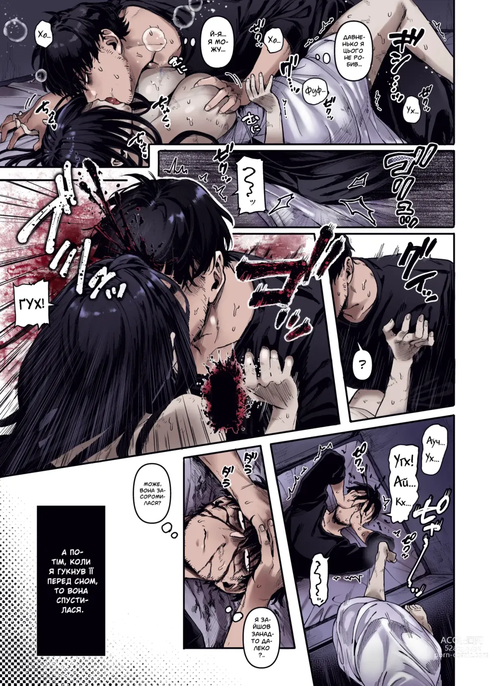 Page 10 of doujinshi Пані Ко та зневірений чолов'яга (decensored)