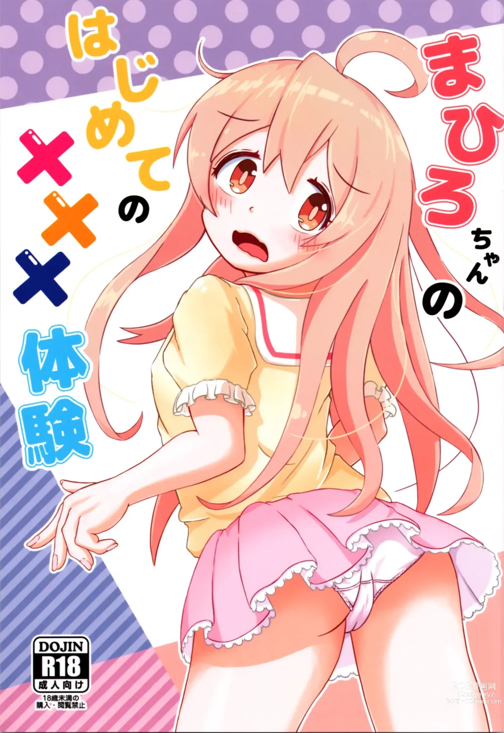 Page 1 of doujinshi Mahiro-chans bouncy ××× experience