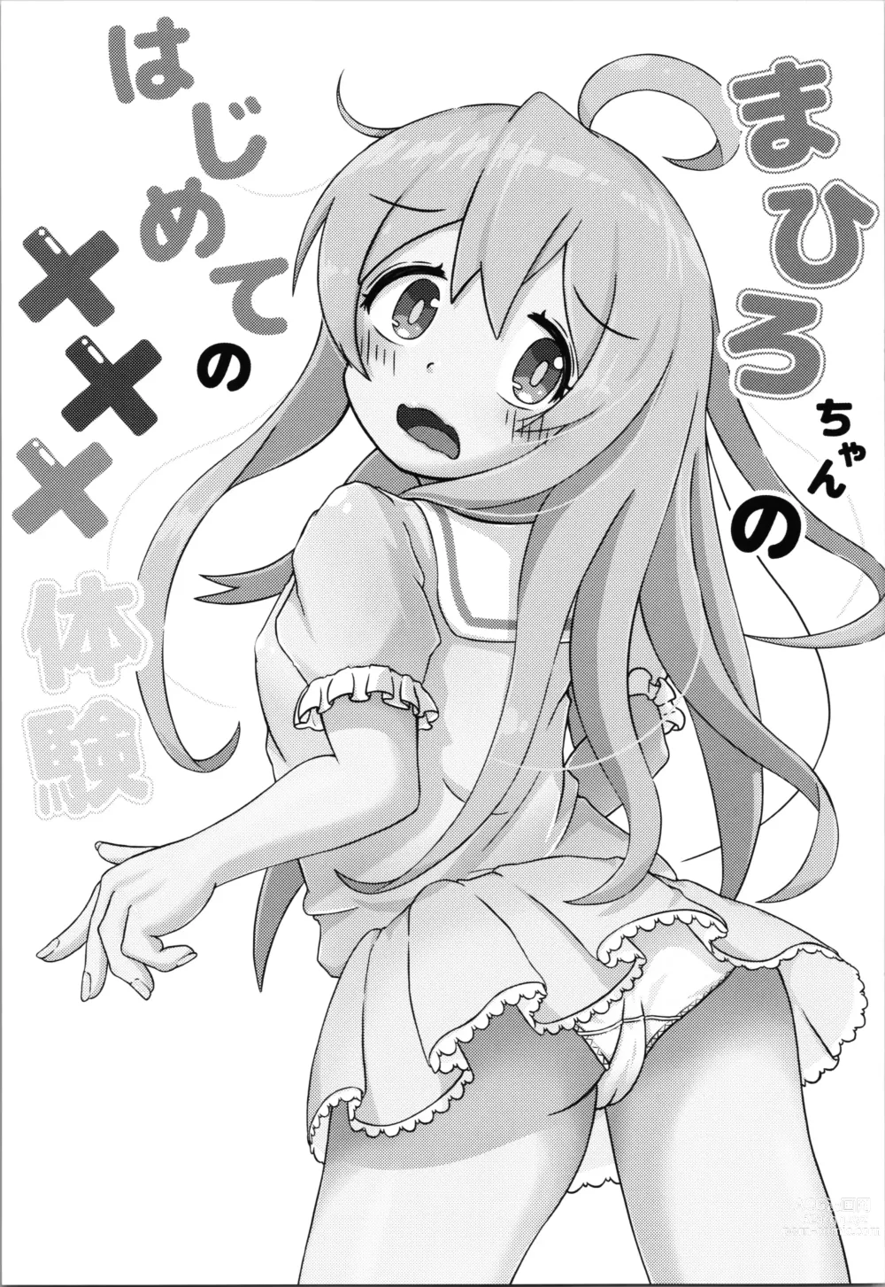 Page 3 of doujinshi Mahiro-chans bouncy ××× experience