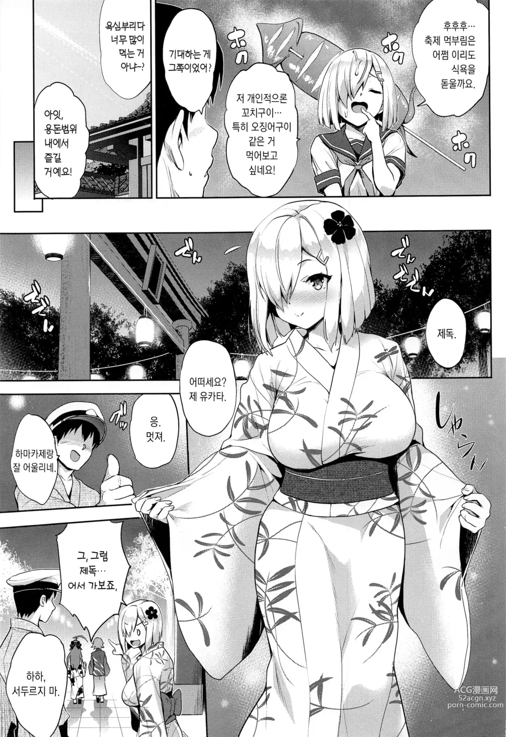 Page 8 of doujinshi 하마파이 축제