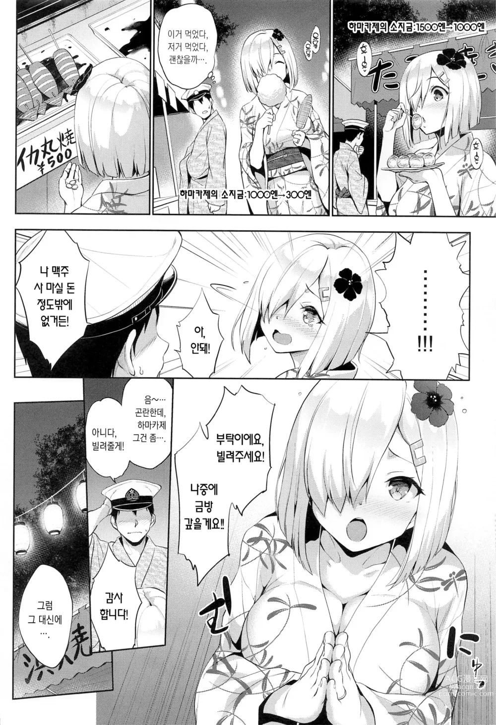 Page 9 of doujinshi 하마파이 축제