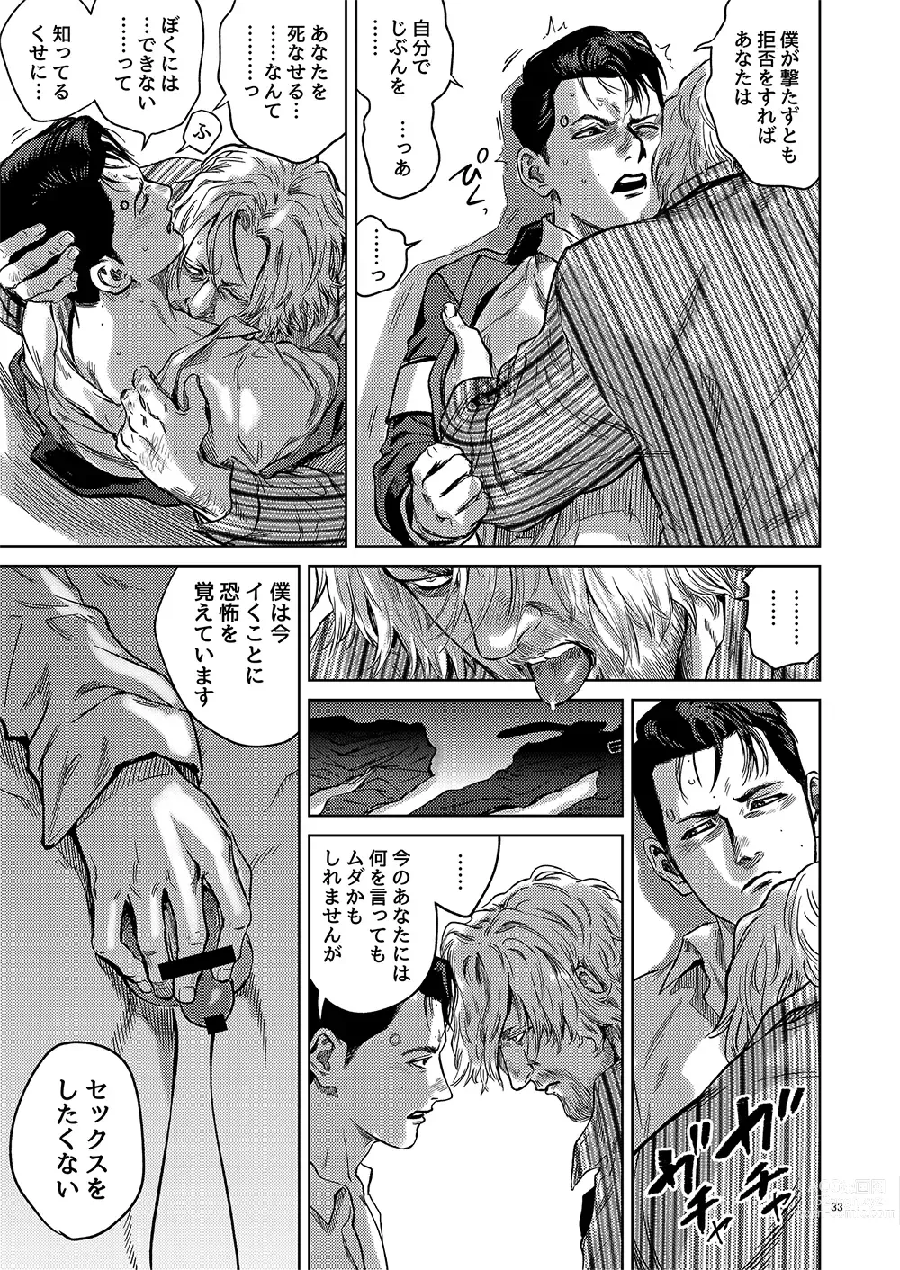Page 32 of doujinshi Distortion