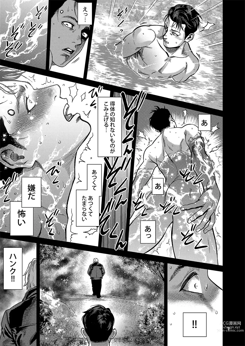 Page 6 of doujinshi Distortion