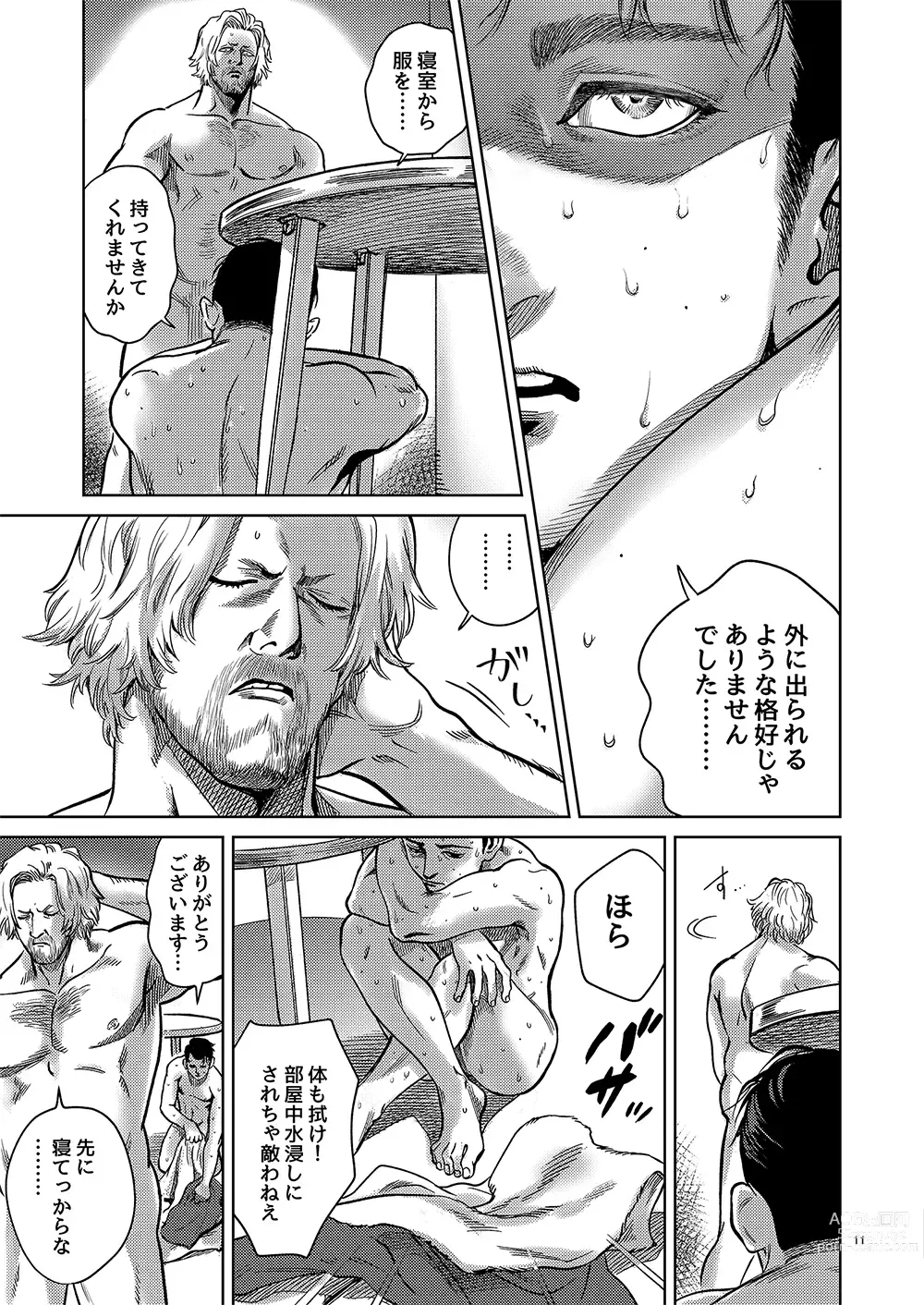 Page 10 of doujinshi Distortion