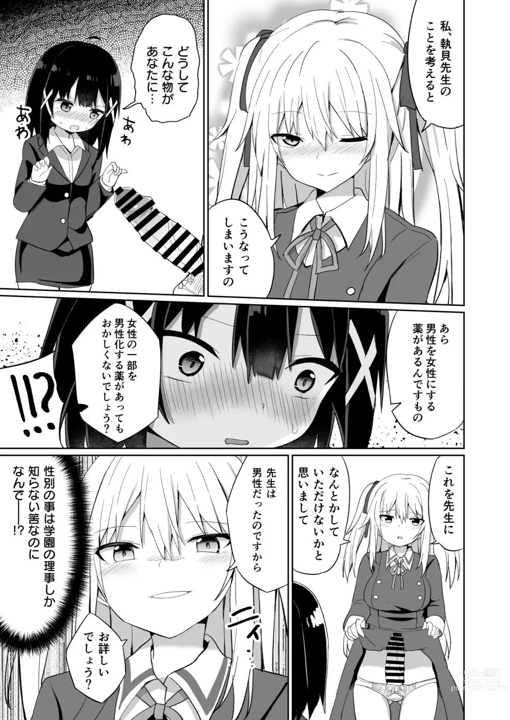 Page 11 of doujinshi Ojou-sama Gakkou ni Onna Kyoushi toshite Funin Shita Ore to Futanari Ojou-sama