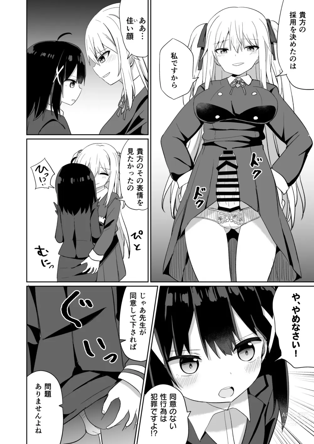 Page 12 of doujinshi Ojou-sama Gakkou ni Onna Kyoushi toshite Funin Shita Ore to Futanari Ojou-sama