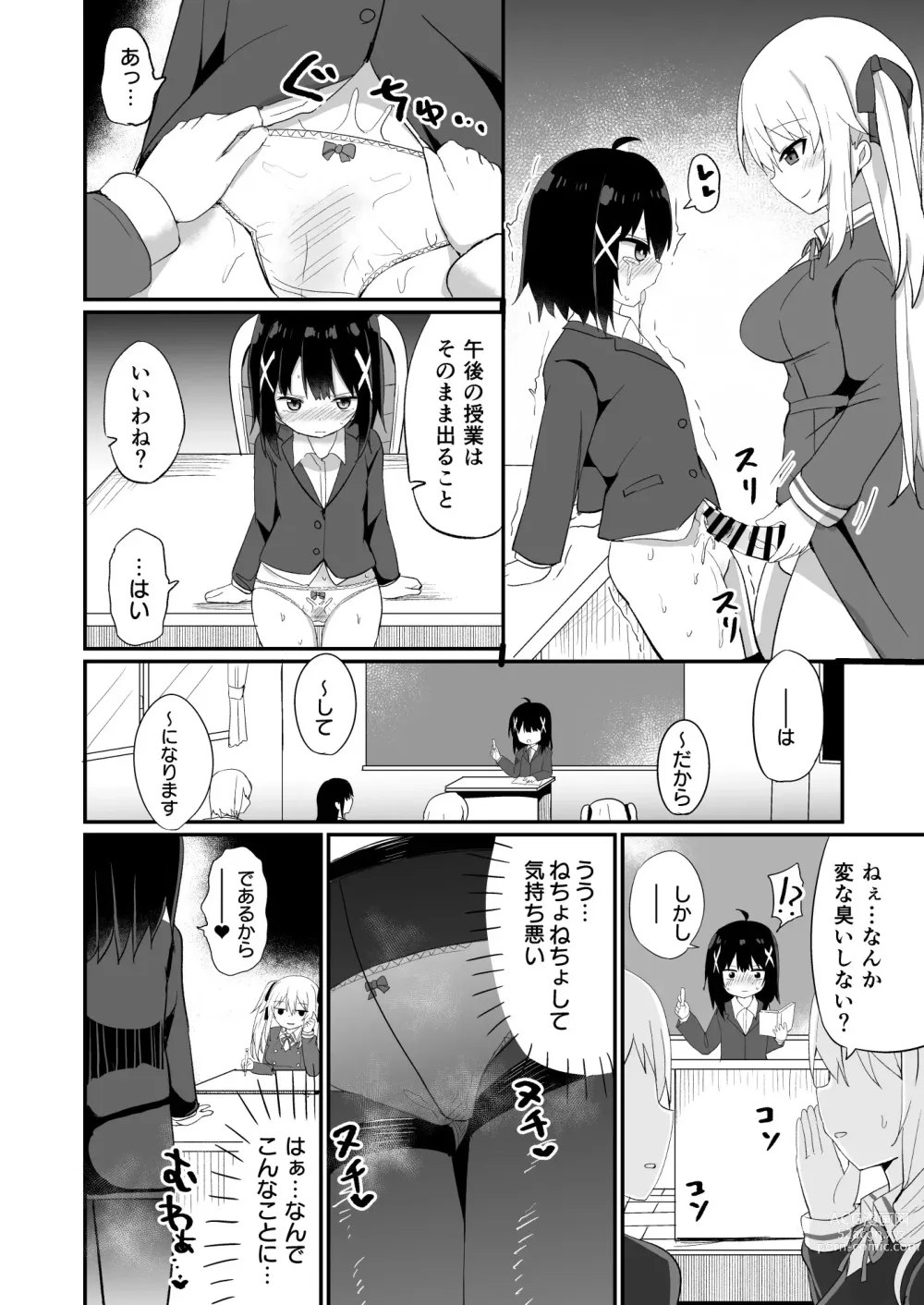Page 6 of doujinshi Ojou-sama Gakkou ni Onna Kyoushi toshite Funin Shita Ore to Futanari Ojou-sama
