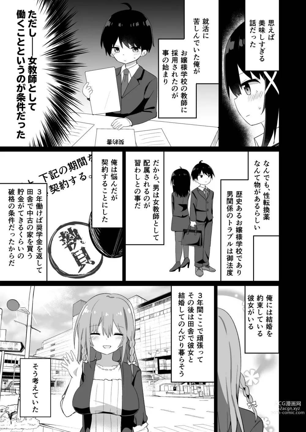 Page 7 of doujinshi Ojou-sama Gakkou ni Onna Kyoushi toshite Funin Shita Ore to Futanari Ojou-sama