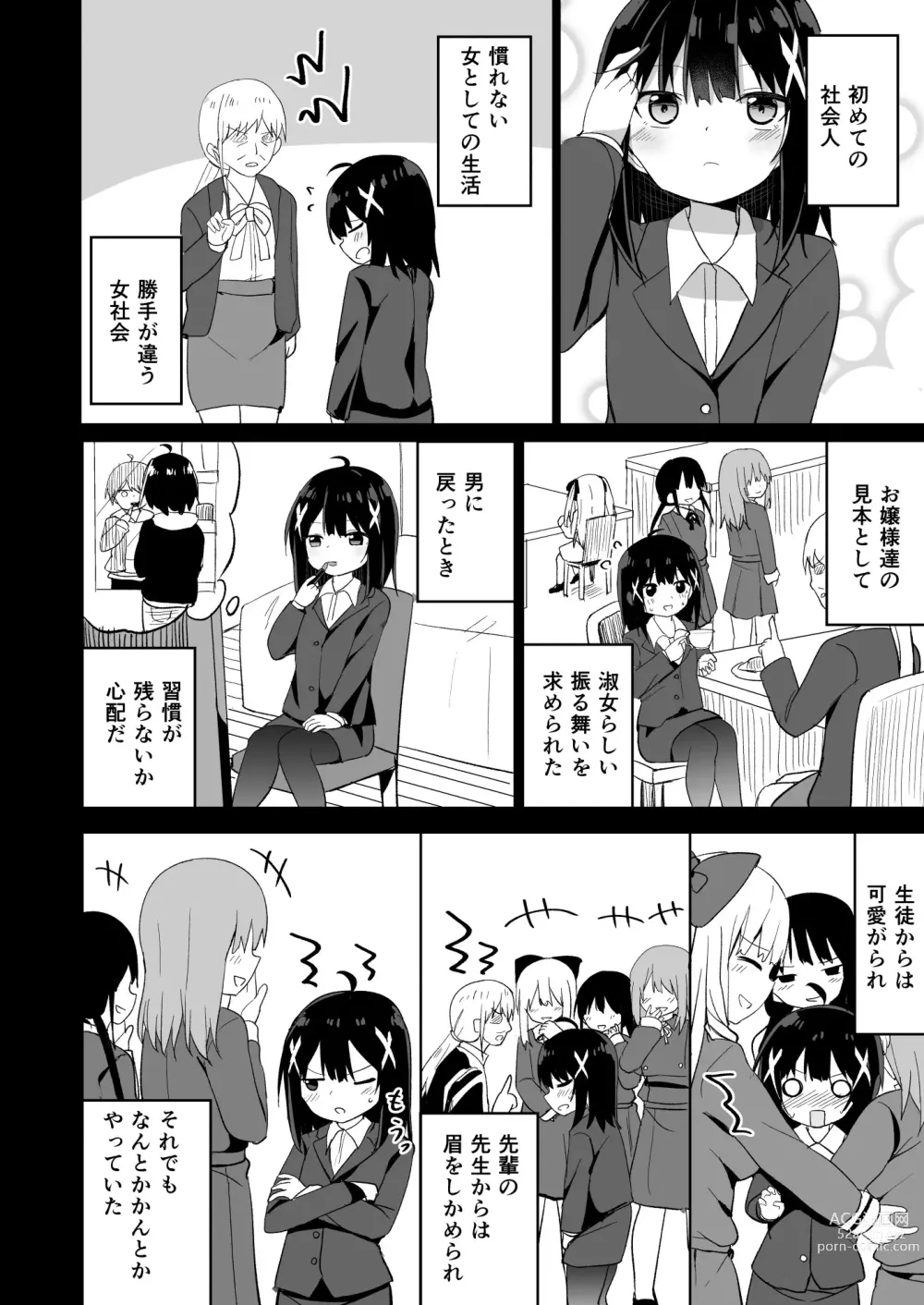 Page 8 of doujinshi Ojou-sama Gakkou ni Onna Kyoushi toshite Funin Shita Ore to Futanari Ojou-sama