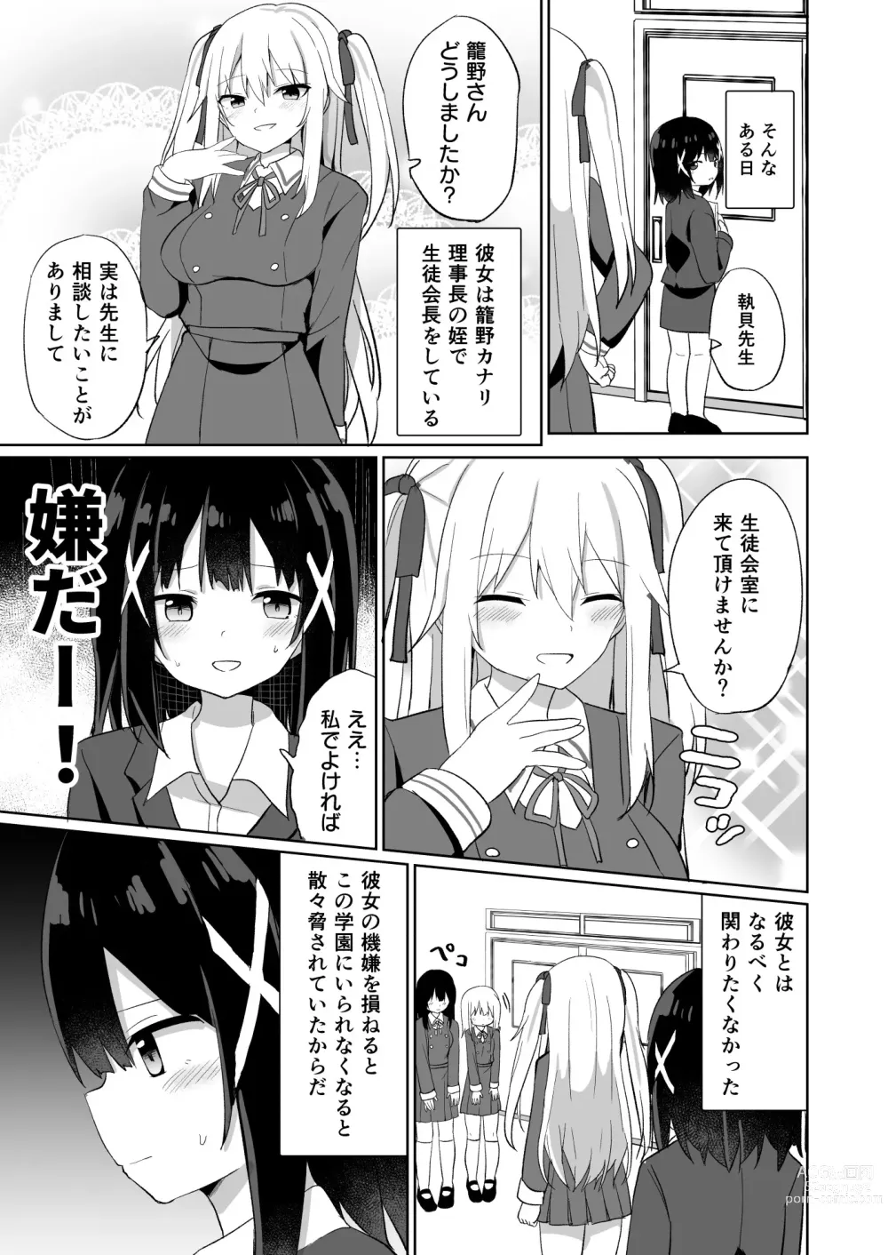 Page 9 of doujinshi Ojou-sama Gakkou ni Onna Kyoushi toshite Funin Shita Ore to Futanari Ojou-sama