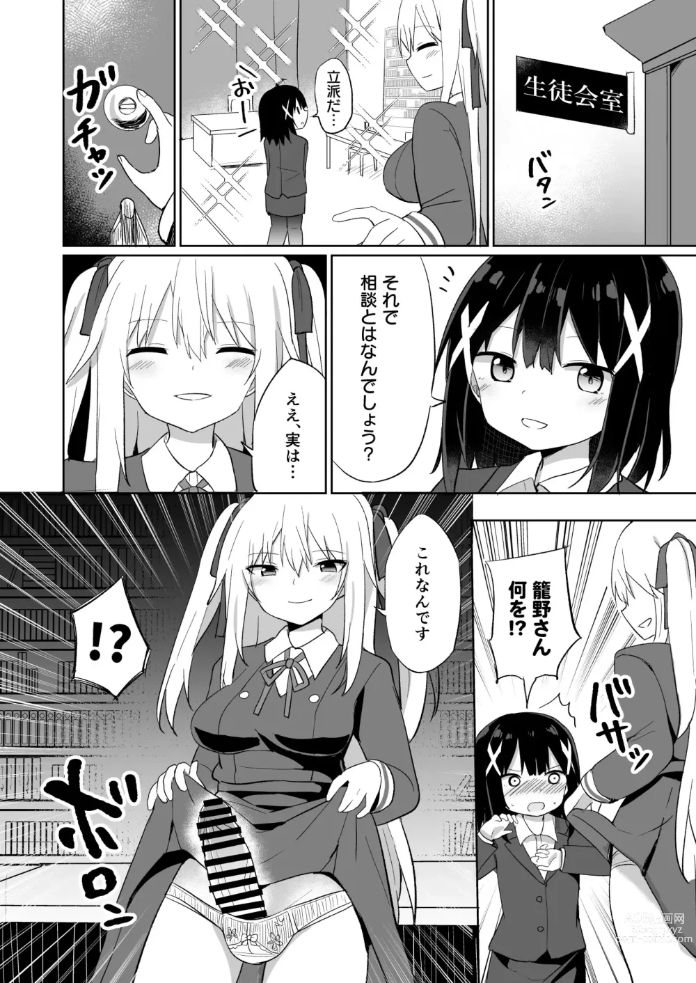 Page 10 of doujinshi Ojou-sama Gakkou ni Onna Kyoushi toshite Funin Shita Ore to Futanari Ojou-sama
