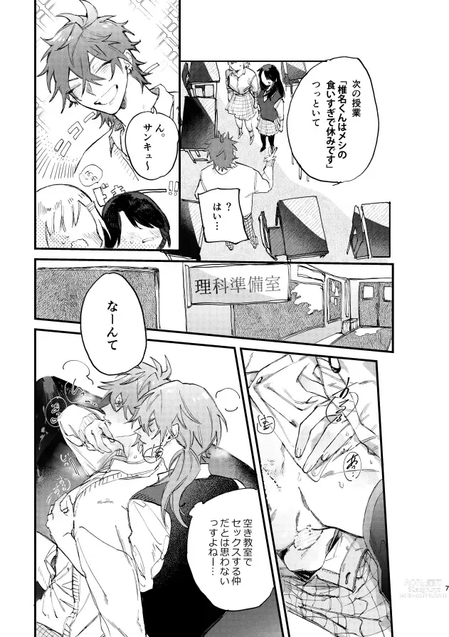 Page 5 of doujinshi Hello Hello