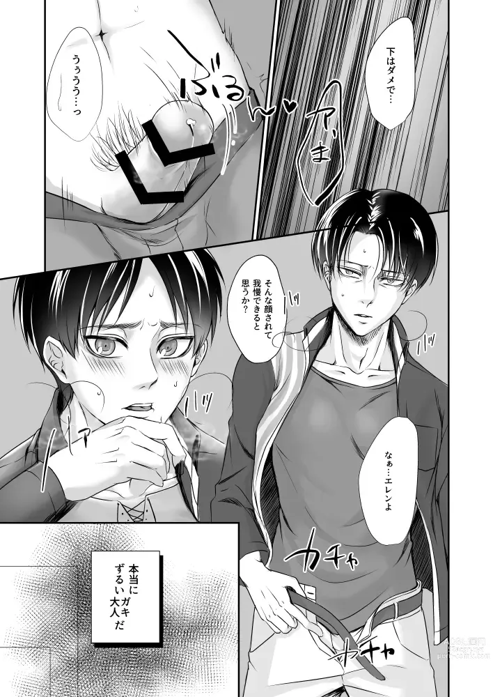 Page 20 of doujinshi Konbini Tenin no Urajijou