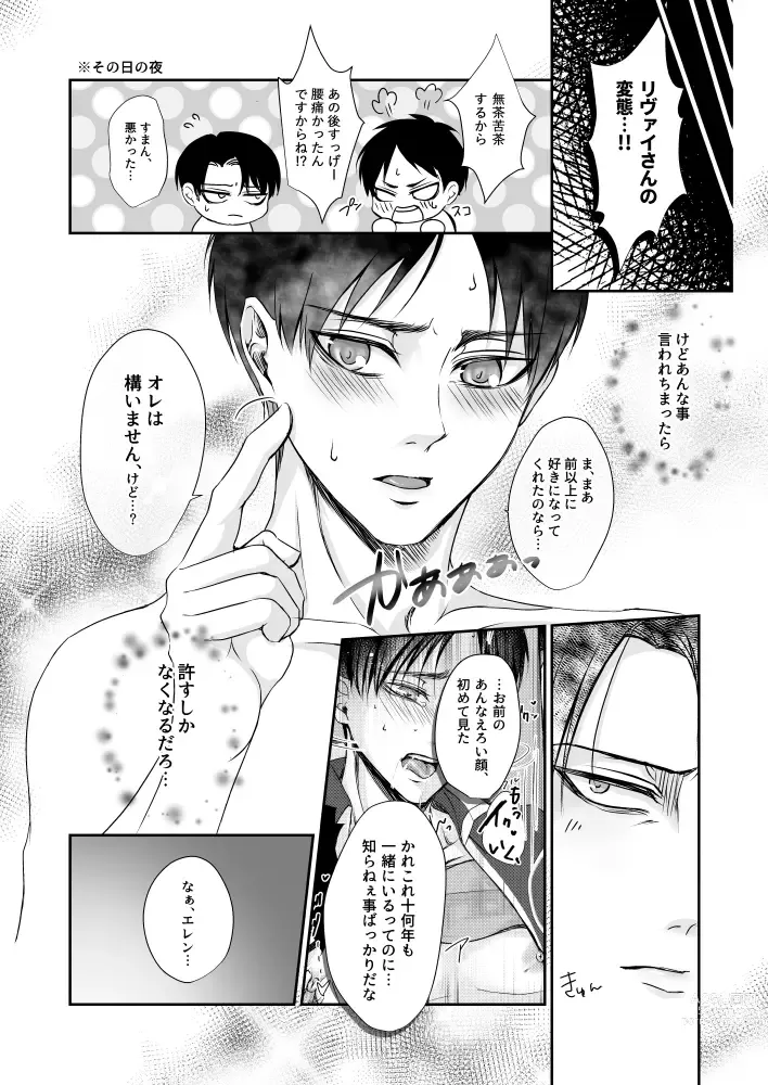 Page 29 of doujinshi Konbini Tenin no Urajijou