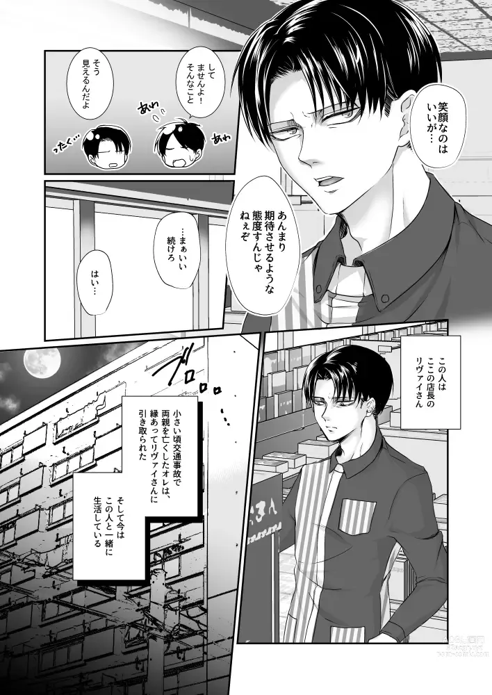 Page 5 of doujinshi Konbini Tenin no Urajijou