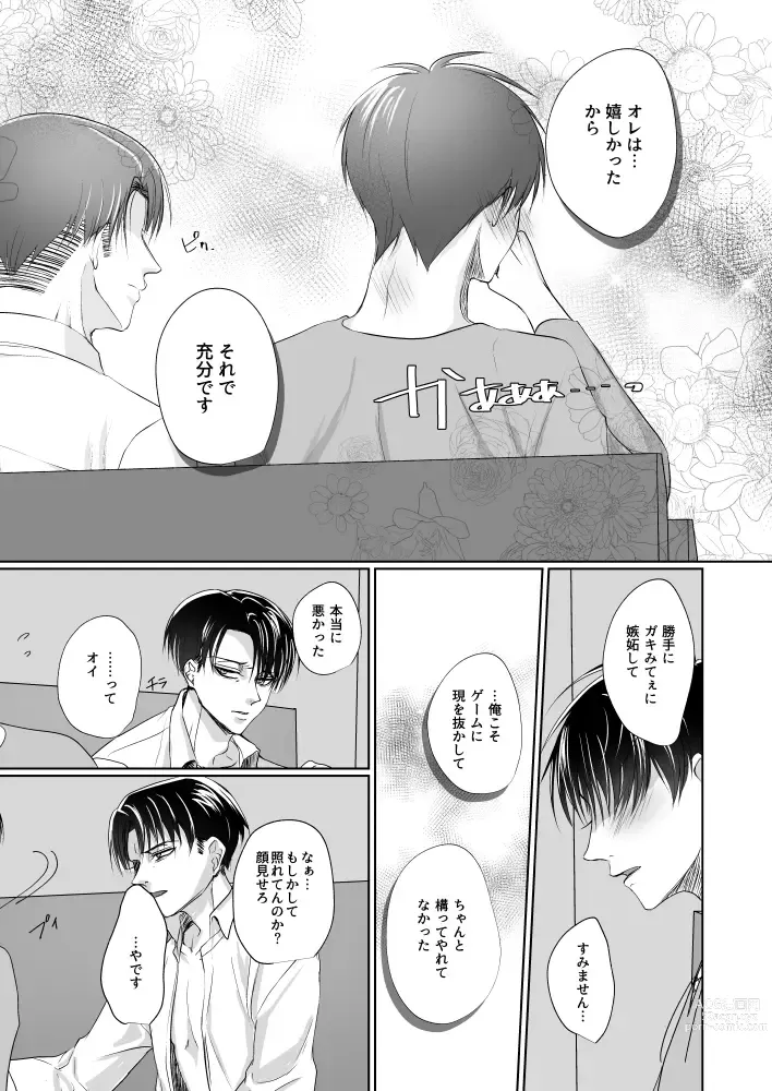 Page 30 of doujinshi Ii Kara Damatte Zenbu Ore ni XX Shiro!