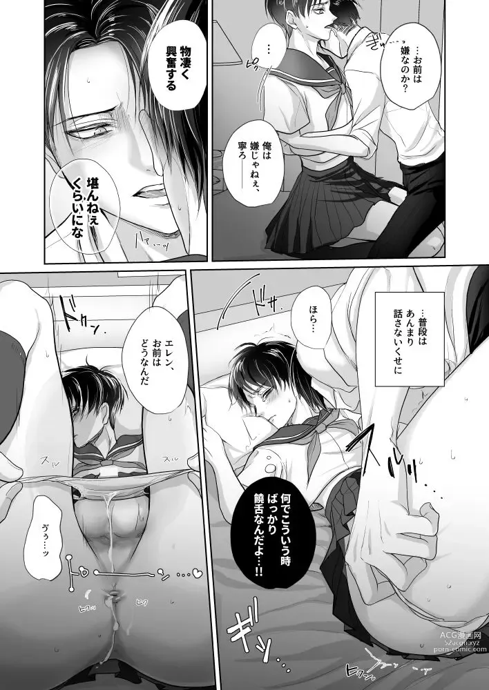 Page 5 of doujinshi Non-virgin