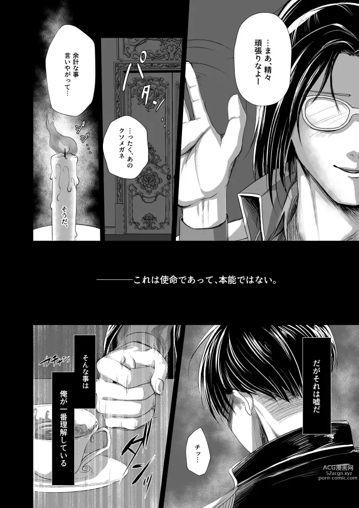 Page 30 of doujinshi INSTINCT