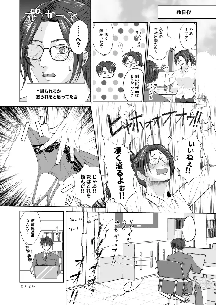 Page 23 of doujinshi Yureru Shitagi to Shitagokoro