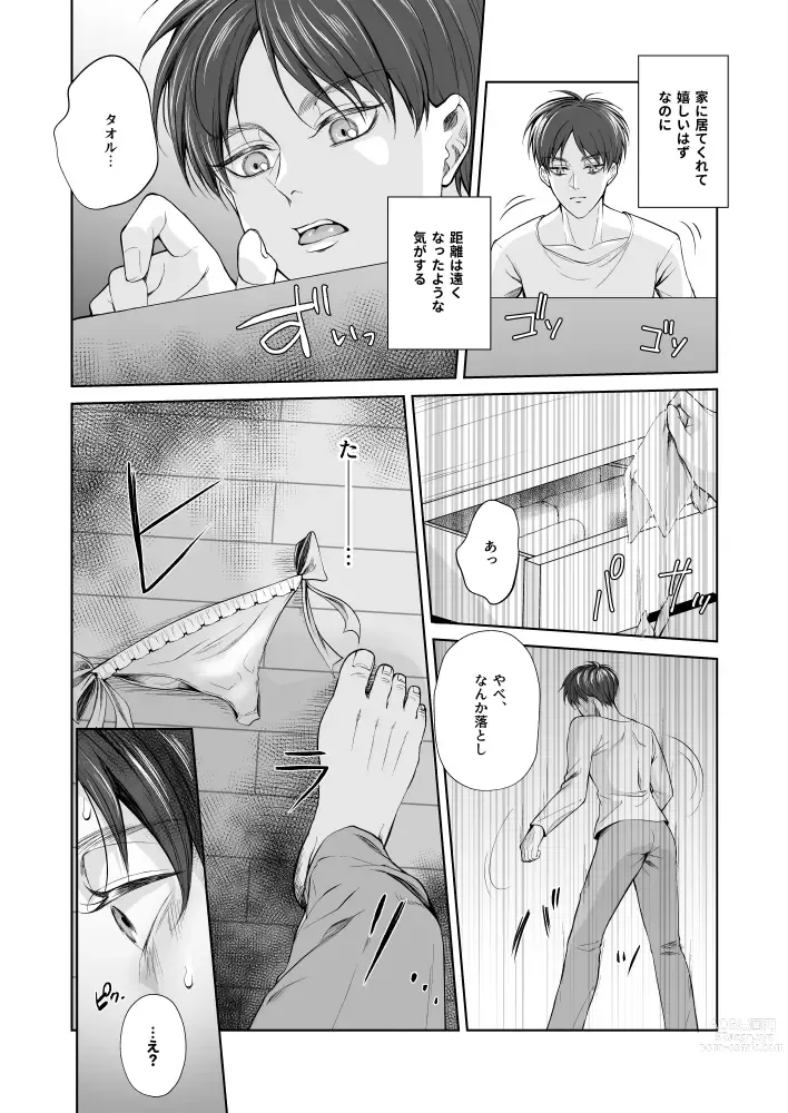 Page 5 of doujinshi Yureru Shitagi to Shitagokoro
