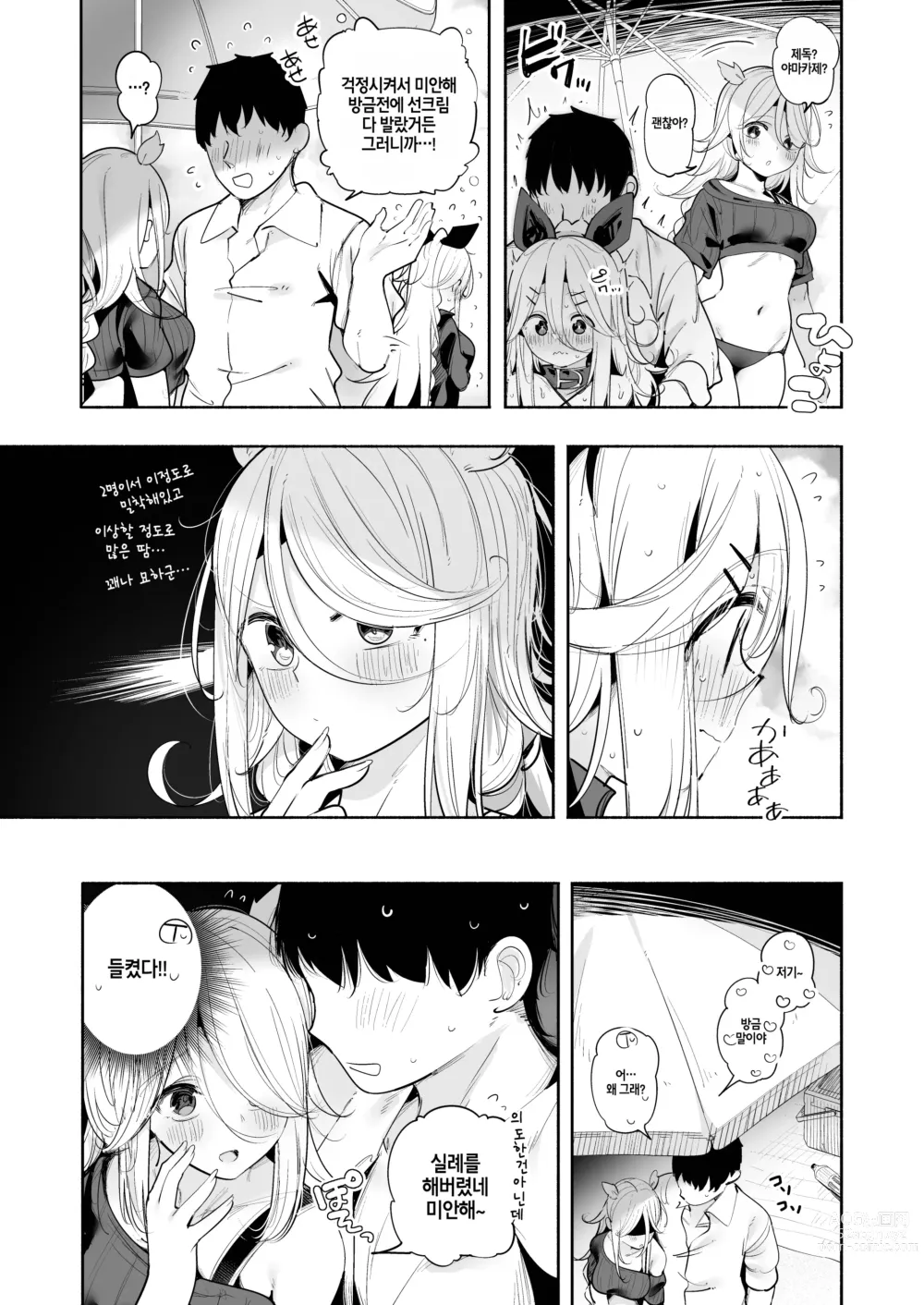 Page 11 of doujinshi Yamakaze-chan to Private Beach de Yuuwaku Kozukuri Sex