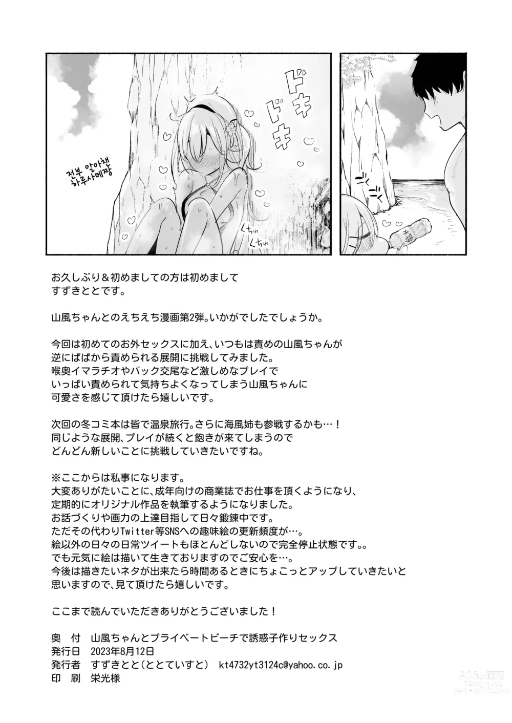 Page 26 of doujinshi Yamakaze-chan to Private Beach de Yuuwaku Kozukuri Sex