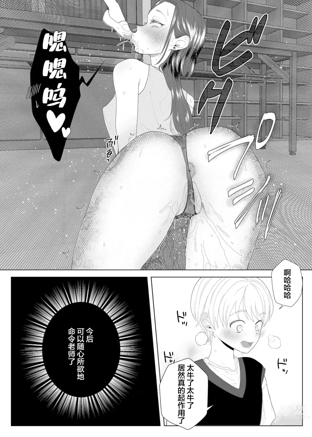 Page 12 of doujinshi Kuzu Kyoushi o Saimin Appli de Doreika Fukushuu Choukyou