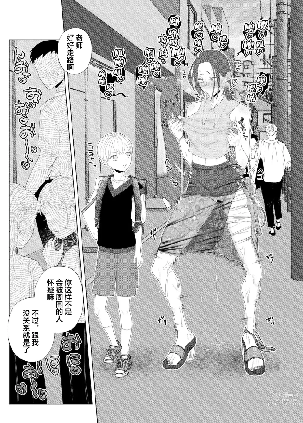 Page 14 of doujinshi Kuzu Kyoushi o Saimin Appli de Doreika Fukushuu Choukyou